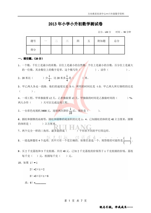 2013小升初数学测试卷及答案