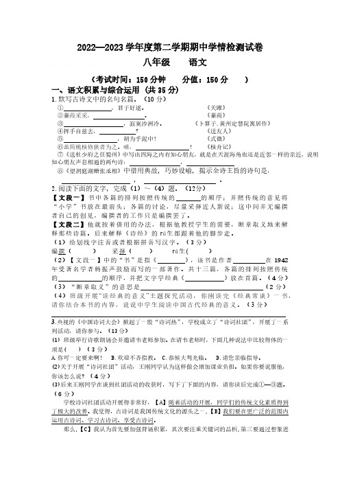 安徽省淮南市凤台县2022-2023学年八年级下学期期中语文试题(word版含答案)