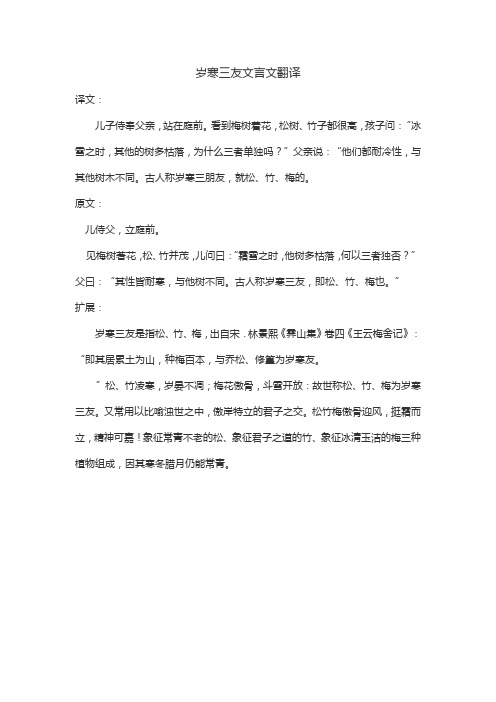 岁寒三友文言文翻译