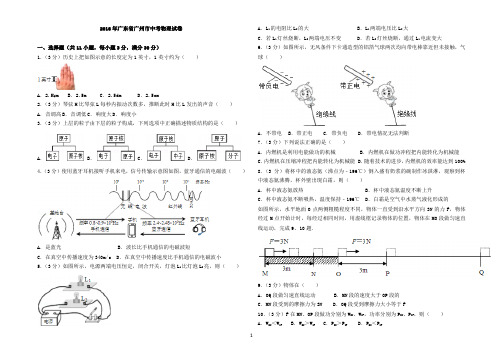 2016年广州物理中考真题考试(答案详细)