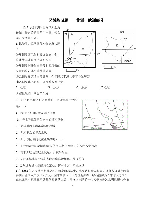 区域地理练习2---欧洲非洲习题