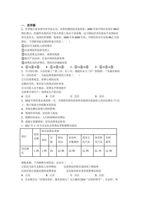 (易错题精选)最新时事政治—家庭收入是影响消费主要因素的技巧及练习题附解析