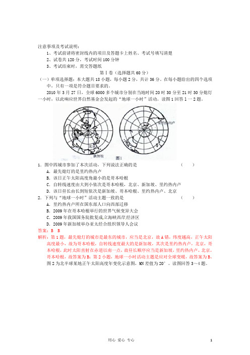 【精品解析】江苏省无锡市高三地理上学期期中考试(教师版)