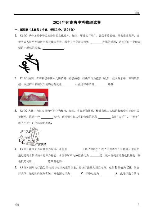 2024年河南省中考物理试卷及答案