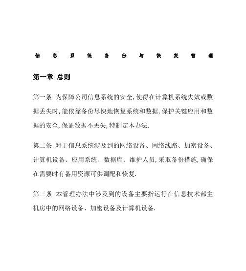 备份与恢复管理相关的安全管理规定