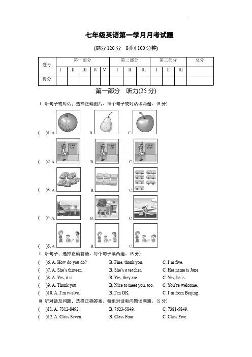 七年级上册英语第一次月考(含答案)