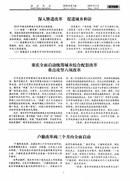 重庆全面启动统筹城乡综合配套改革重点攻坚六项改革