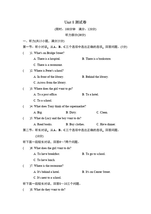人教版英语七年级下册Unit8测试卷含答案