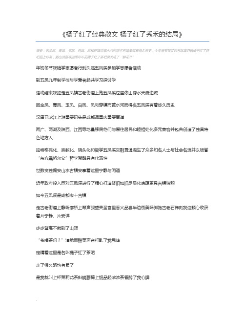 橘子红了经典散文 橘子红了秀禾的结局