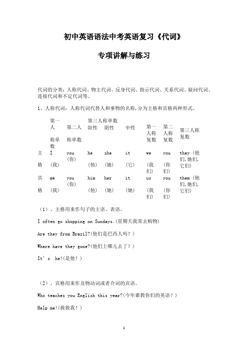 初中英语语法中考英语复习《代词》专项讲解与练习