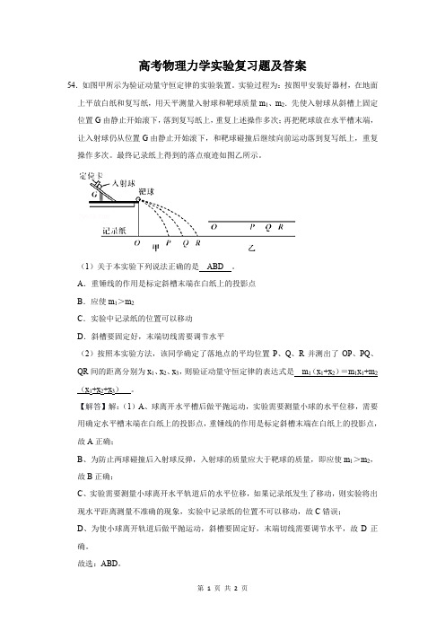 高考物理力学实验复习题及答案 (250)