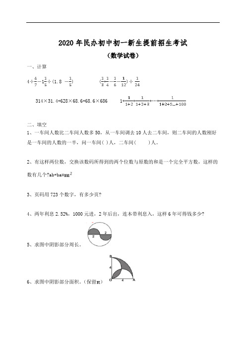 2020年民办中学初一分班考试语文数学整套试卷及答案