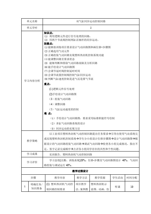 35单元73-6-双气缸同步运动控制回路(精)