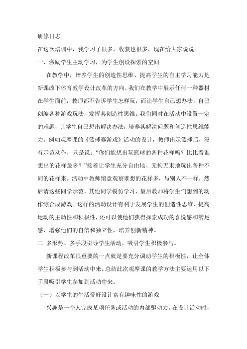 远程教师培训研修日志