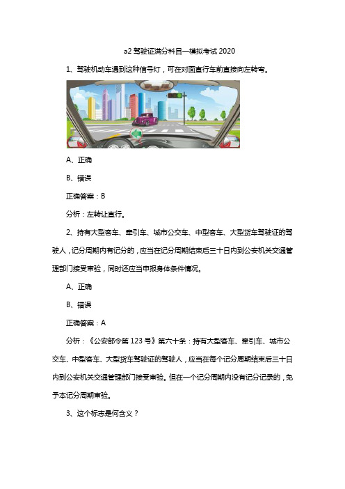 a2驾驶证满分科目一模拟考试2020