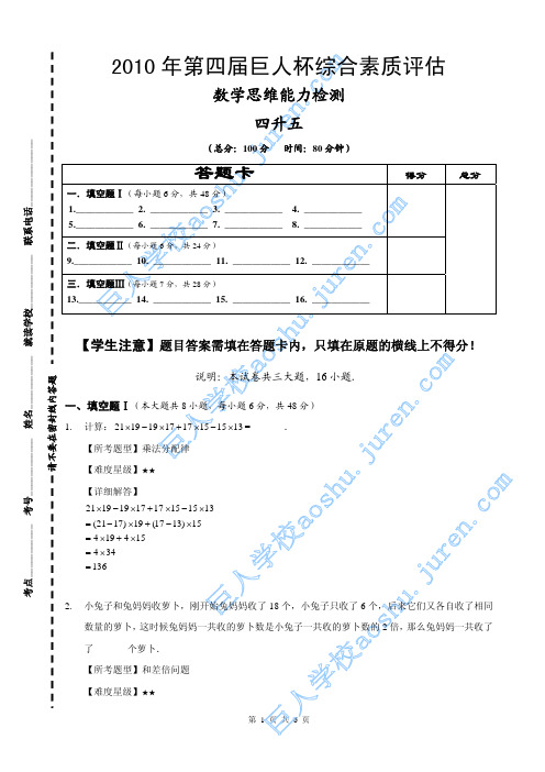 2010年巨人杯四年级数学试卷_答案OK