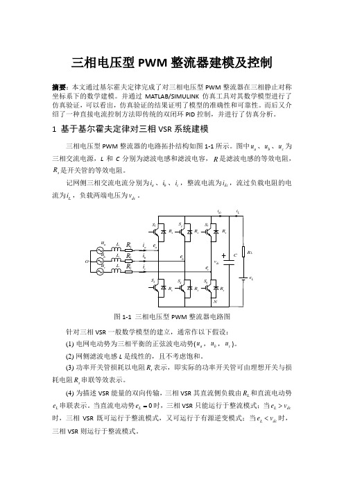 三相电压型PWM整流器建模及控制