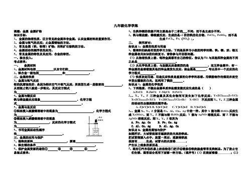 金属学案