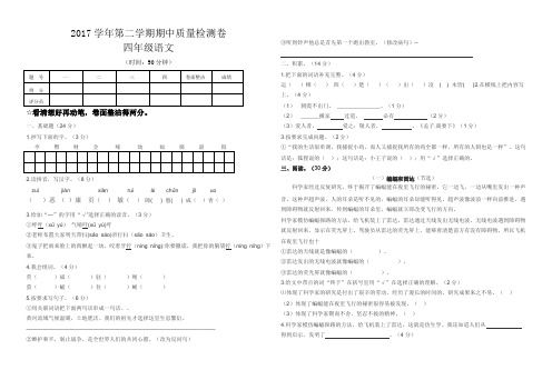 2017学年四年级语文第二学期期中质量检测卷