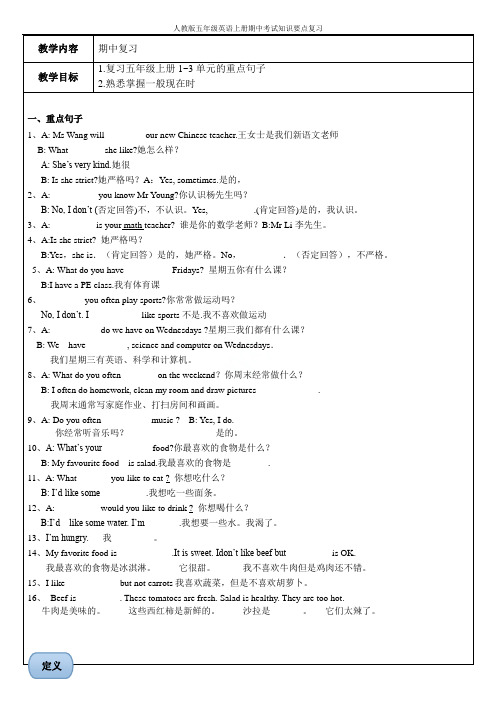 人教版五年级英语上册期中考试知识要点复习