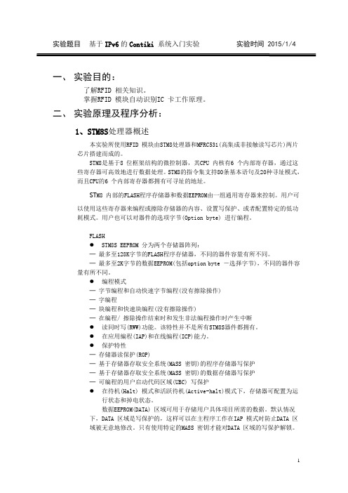 基于IPv6的Contiki系统入门实验课案