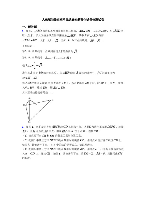 人教版勾股定理单元达标专题强化试卷检测试卷