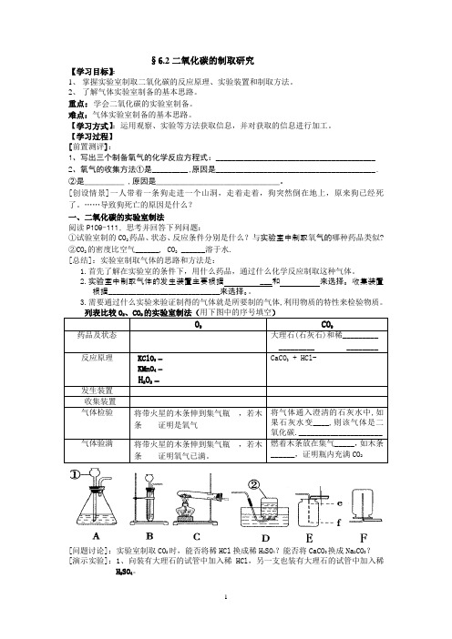 §6.2二氧化碳的制取研究