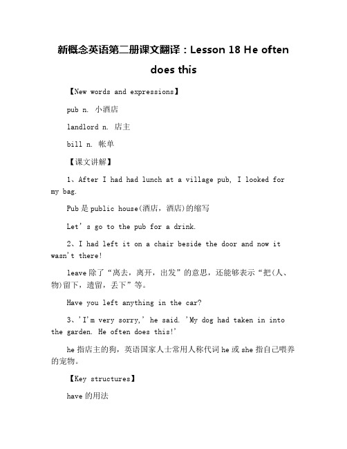 新概念英语第二册课文翻译：Lesson 18 He often does this