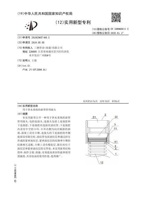 【CN209960044U】用于供水系统的新型管用接头【专利】