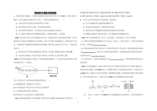 神经调节专项练习附带答案