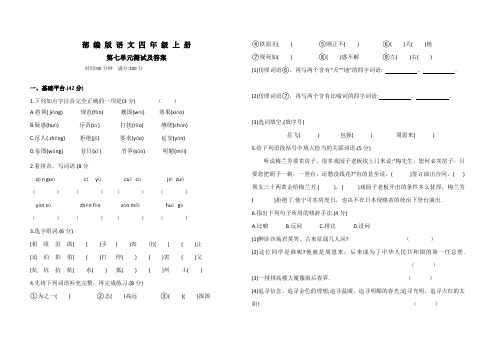 部编版语文四年级上册《第七单元综合检测卷》(含答案)