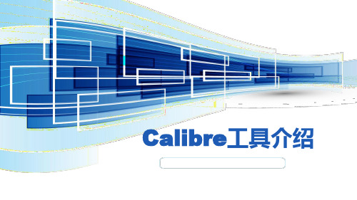 Calibre工具介绍.ppt