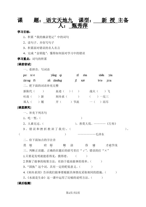 五年级上语文导学案(学生用)语文天地九_北师大版