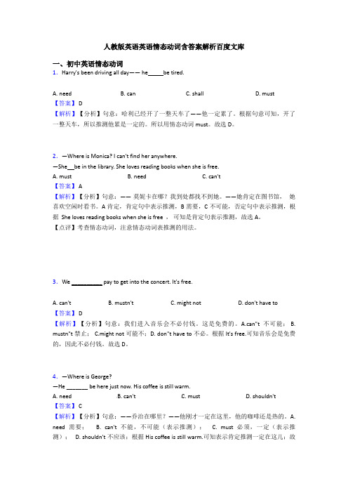 人教版英语英语情态动词含答案解析百度文库