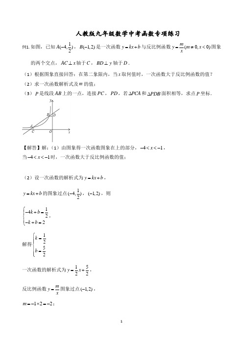 人教版九年级数学中考函数专项练习及参考答案