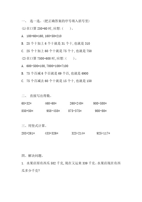 北师大版数学二(下)课课练(含答案)第五单元 加与减  5.5 练习三