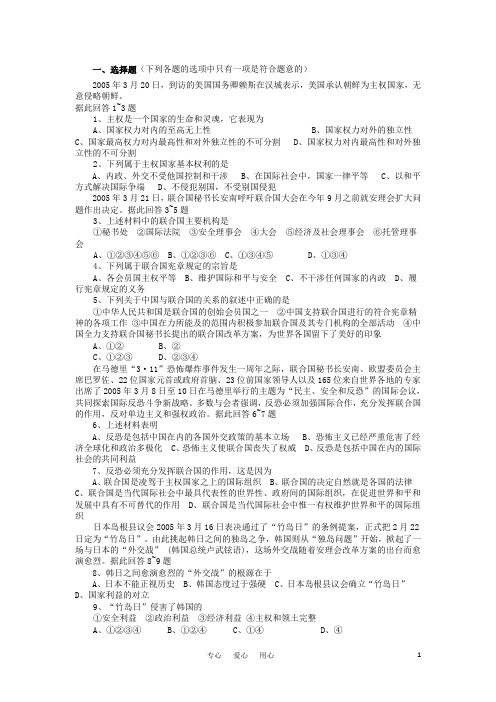 高中政治《综合探究:中国走和平发展道路》同步练习1必修2