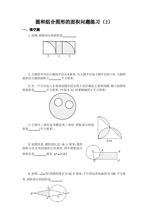 圆和组合图形的面积问题练习(2)