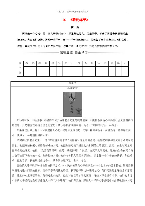 高中语文第八单元人在都市16骆驼祥子练习[新人教版]选修中国小说欣赏