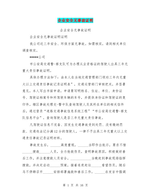 企业安全无事故证明