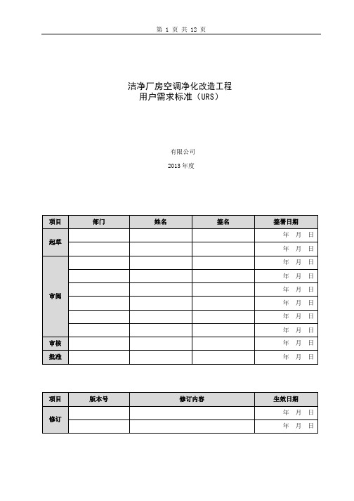 洁净厂房空调净化改造工程URS