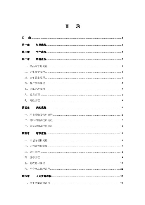 纺织印染企业标准流程管理方案