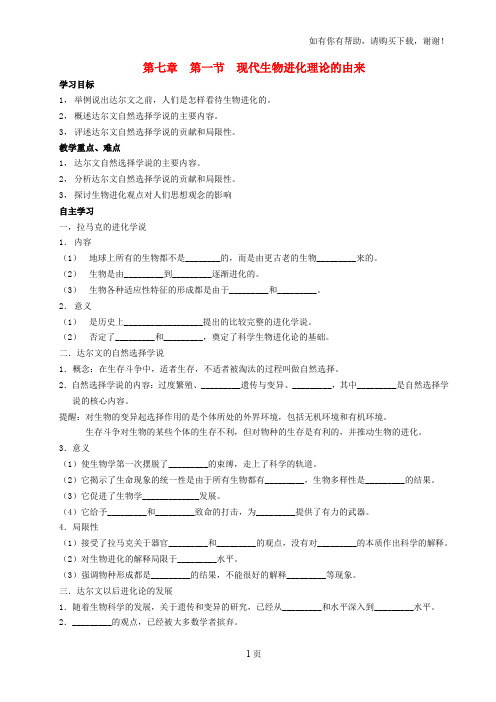 高中生物第七章第一节现代生物进化理论的由来导学案新人教版必修