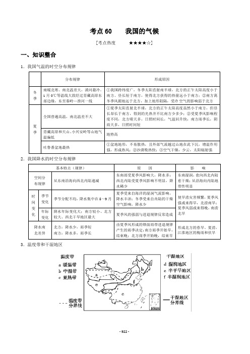 高考地理  中国的气候  练习题(含答案)