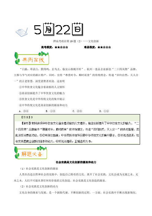 2019届一轮复习人教A版高考政治第19题(2)——文化创新(1)