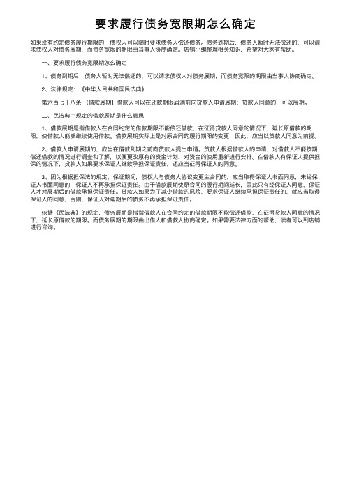 要求履行债务宽限期怎么确定