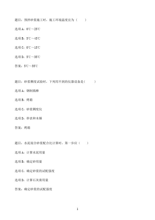 国开作业建筑材料(A)-第七章测试41参考（含答案）