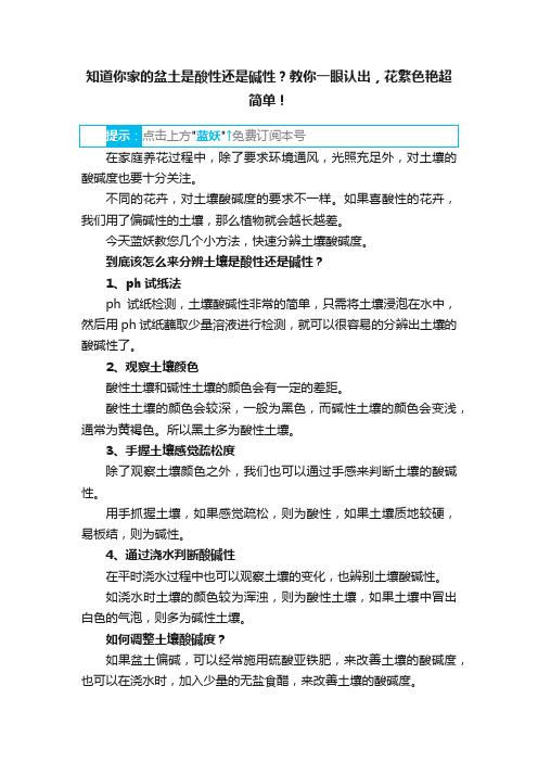 知道你家的盆土是酸性还是碱性？教你一眼认出，花繁色艳超简单！