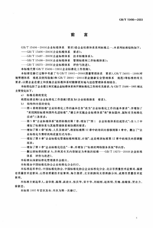 3《企业标准体系技术标准体系》;