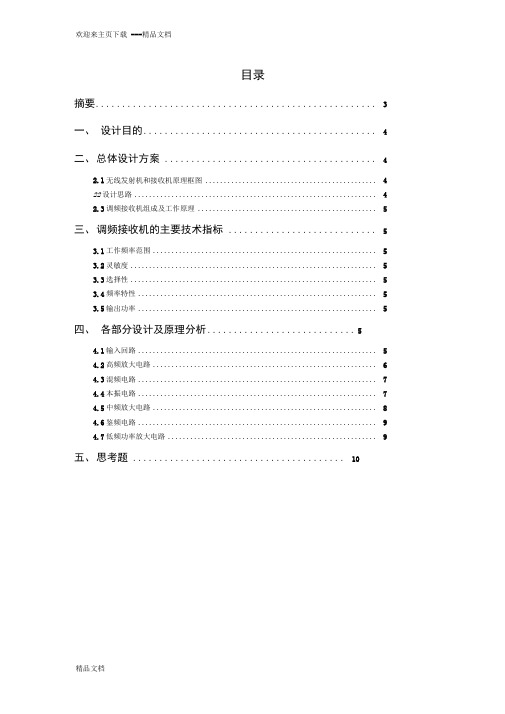 无线接收机课程设计